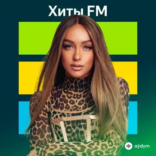 Хиты FM