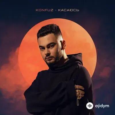 Konfuz - Касаюсь