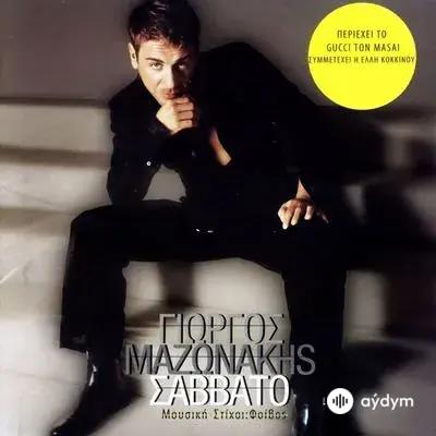 Giorgos Mazonakis - Nikotini