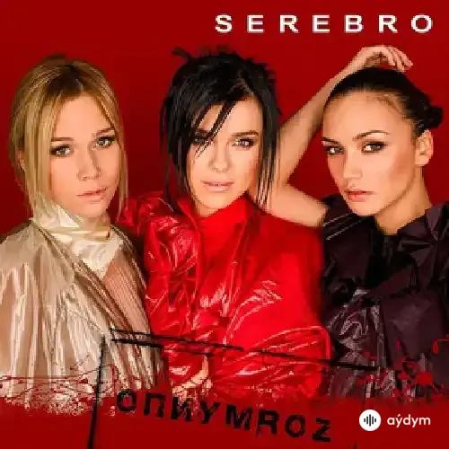 Serebro - Опиум