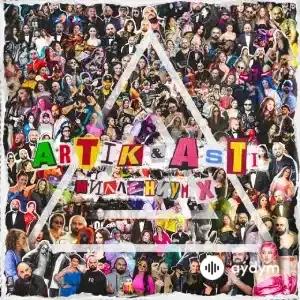 Artik & Asti - Она не я