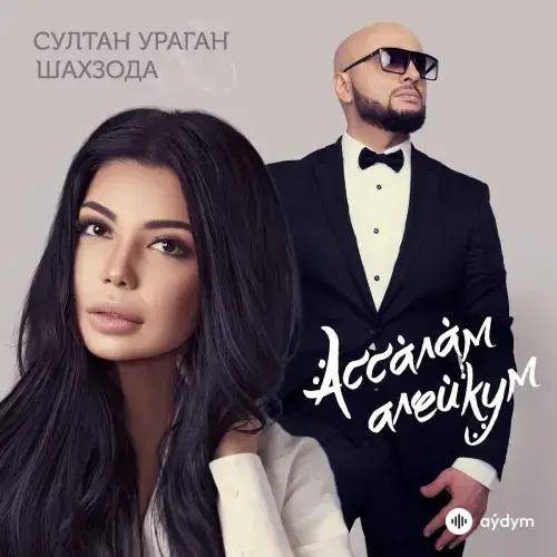 Shahzoda  - Ассалам алейкум - & Султан-Ураган
