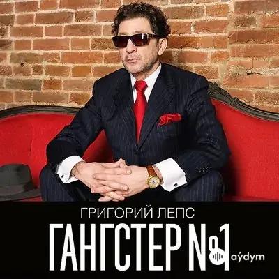 Григорий Лепс - Быстрее