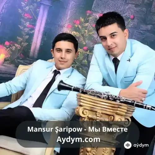 Мы Вместе - Mansur Şaripow