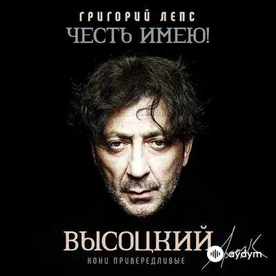Григорий Лепс - Песня про Стукача