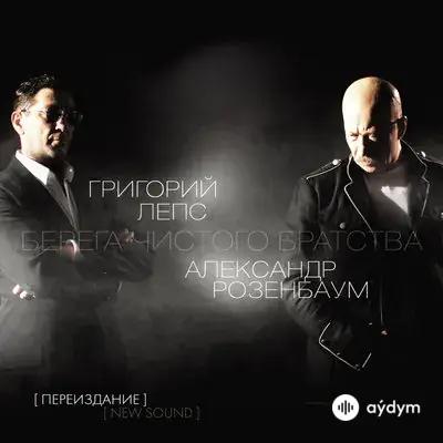 Григорий Лепс - Ша, братва