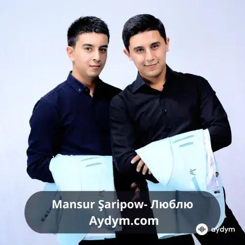 Люблю - Mansur Şaripow