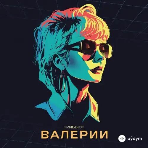 HammAli & Navai - До предела
