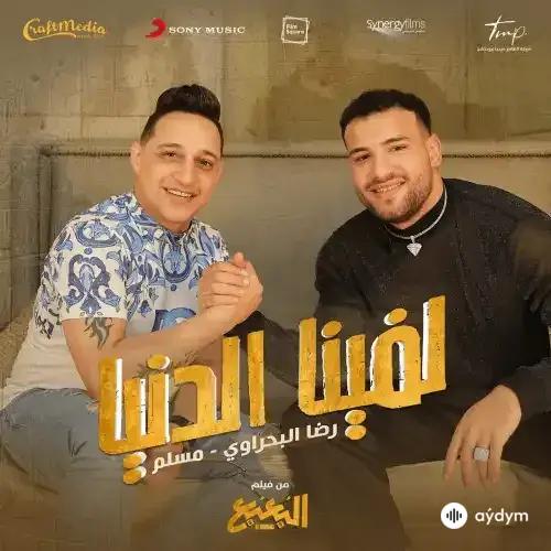 Muslim  - Lafena El Donya - Reda El Bahrawy