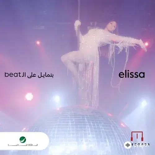 Elissa  - Batmayel Aala El Beat 