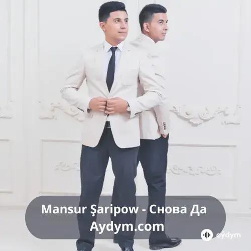 Снова Да - Mansur Şaripow