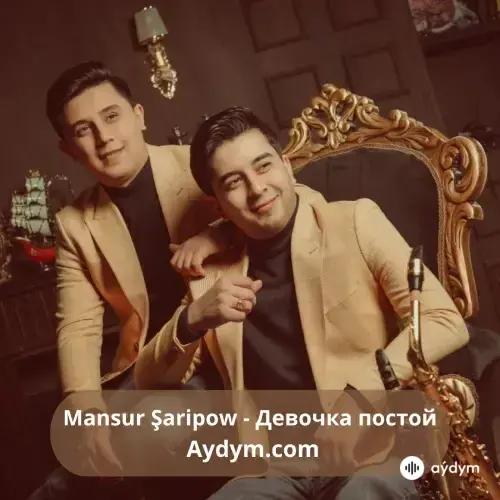 Девочка постой - Mansur Şaripow