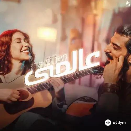 Ismaeil Tamr - My World