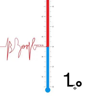 Loboda  - В Зоне Риска