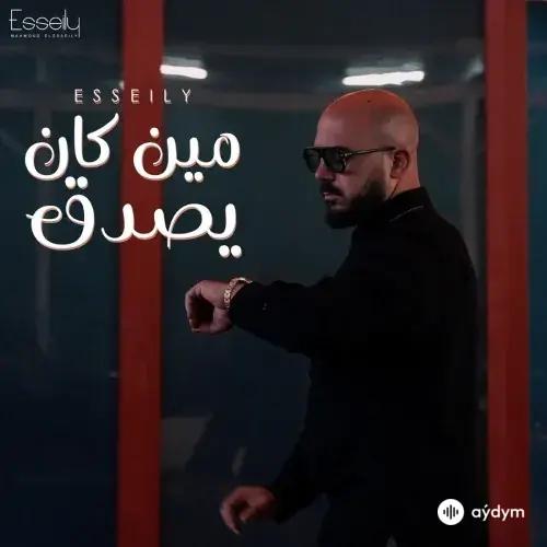 Aly Fathalla - Men Kan Yesda2 - & Esseily