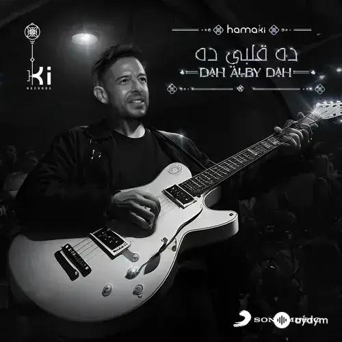 Mohamed Hamaki - Dah Alby Dah 