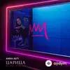 Anna Asti - Космически