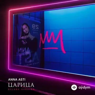 Anna Asti - Милый, прощай