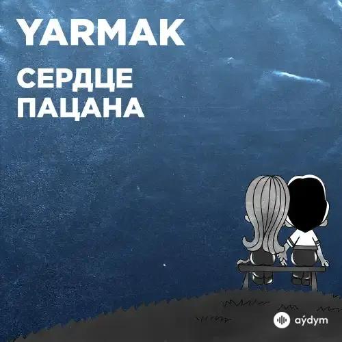 Yarmak  - Сердце пацана