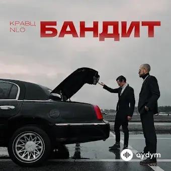 NLO-Кравц - Бандит