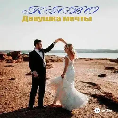 Begenç Kakaýew - Девушка Мечты