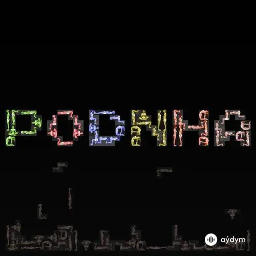 Земфира - Podnha