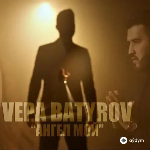 Ангел Мой - Vepa Batyrov