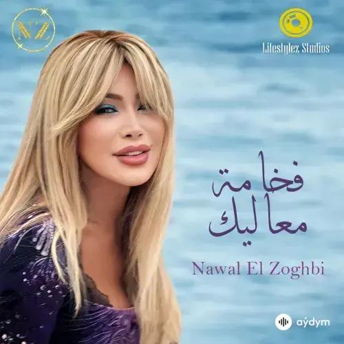Nawal  El Zoghbi - Fakhamet Maalik 