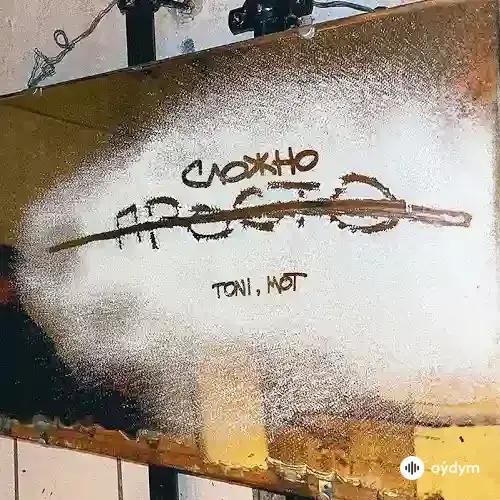 Мот -Toni - Просто Сложно
