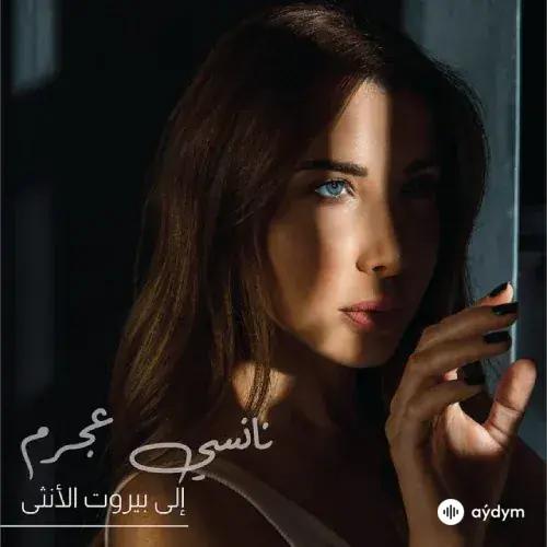 Nancy Ajram - Ila Beirut Al Ontha