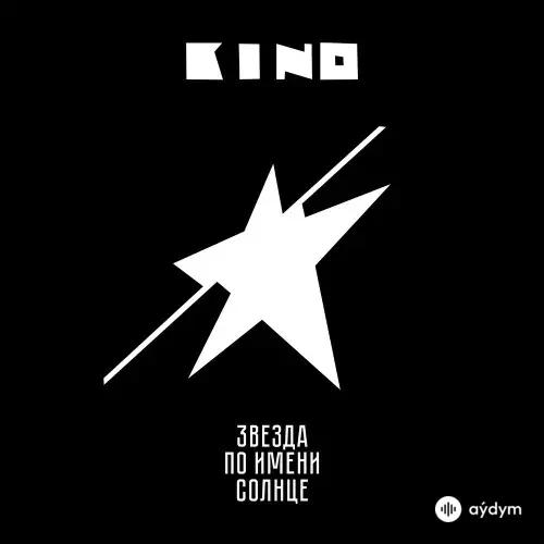 Звезда По Имени Солнце (1989)