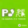 Руки Вверх! - 18 Мне Уже