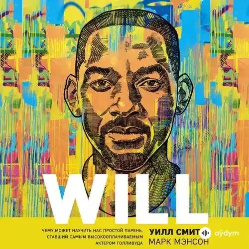 Will - Уилл Смит, Марк Мэнсон