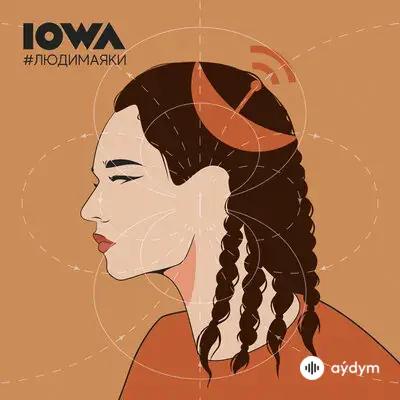 IOWA - Мишка