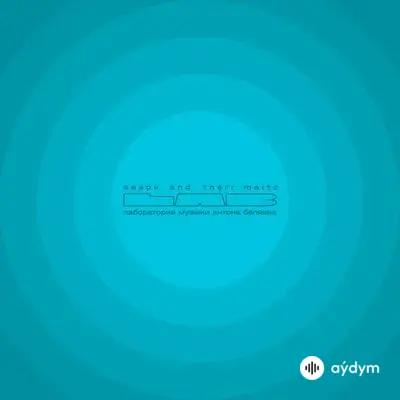 Звери-Therr  Maitz - Про дурачка