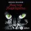 Audiokitaplar  - Мастер и Маргарита - глава 1
