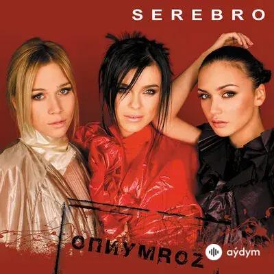 Serebro - Never Be Good