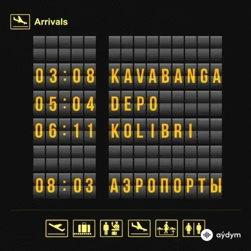 Kavabanga Depo Kolibri  - Аэропорты