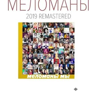 Натали - Все танцуют! - Меломаны & Игорь Николаев & Наташа Королёва & Божья Коровка & Дилижанс