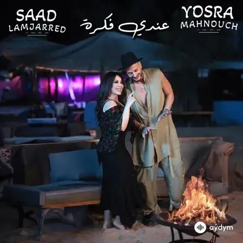 Saad Lamjarred - 3ndi fikra - & Yosra Mahnouch