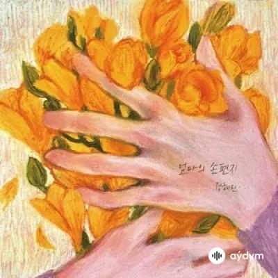 Jung Hye Rin  - A Letter From Mother 