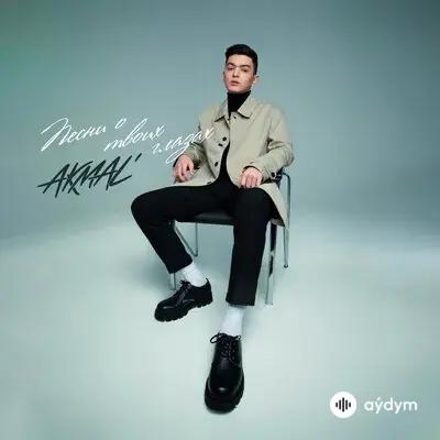 Akmal'  - Нарисуй любовь