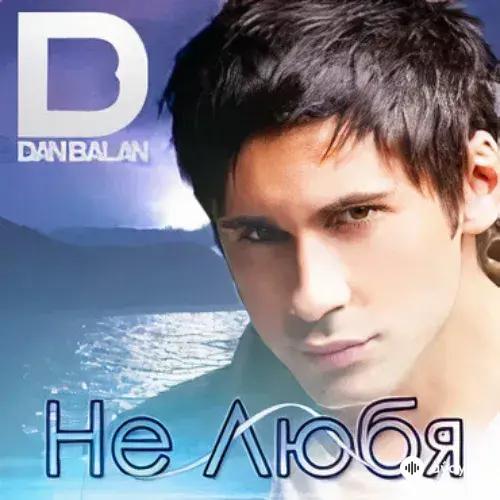 Dan Balan  - Не Любя