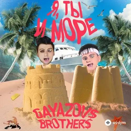 Gayazov$ Brother$  - Я Ты И Море