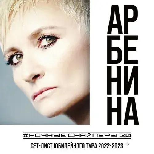 Ночные Снайперы - Юго 2