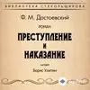 Beýlekiler - Преступление и наказание - Часть 1.Глава 1