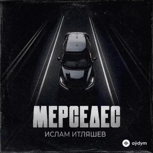 Мерседес - Ислам Итляшев