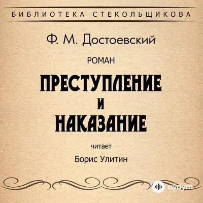 Audiokitaplar  - Преступление и наказание - Часть 5.Глава 3