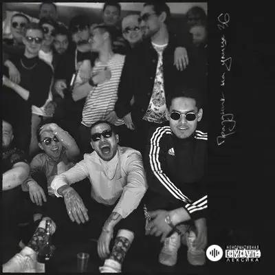 Скриптонит - 104 (Скит)