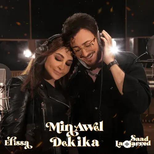 Saad Lamjarred-Elissa  - Min Awel Dekika